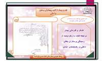 تشکر و قدردانی بیمار مراجعه کننده با زخم دیابت